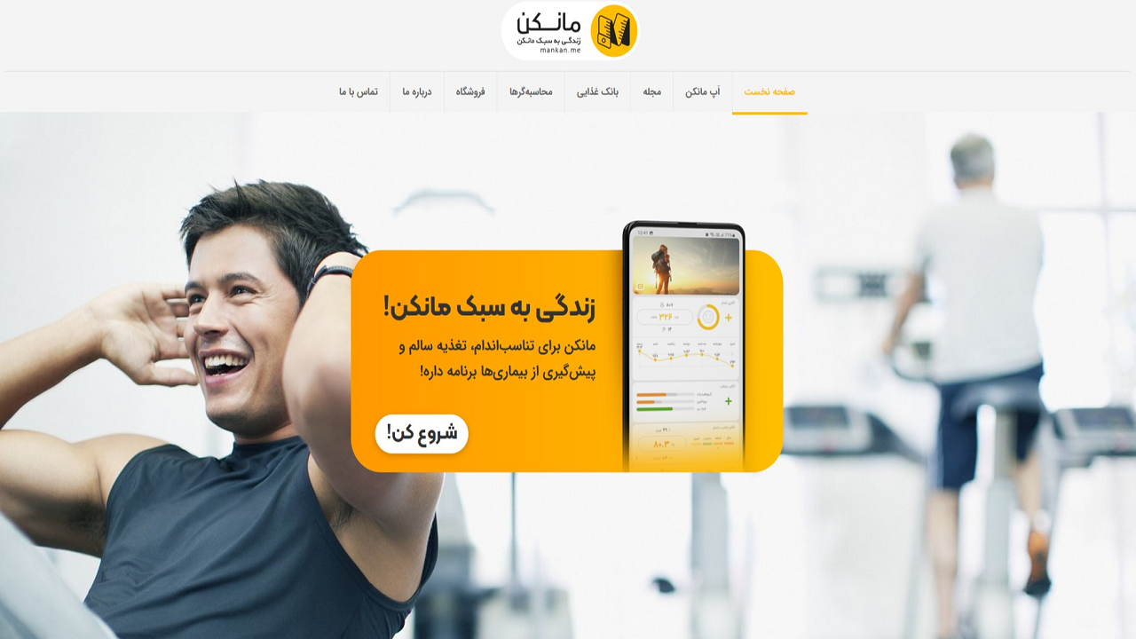 اپلیکیشن لاغری مانکن