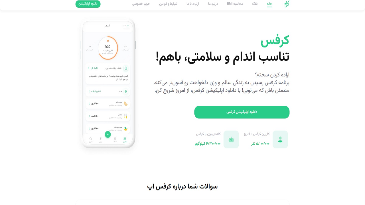 اپلیکیشن کرفس