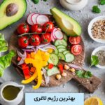 بهترین رژیم لاغری