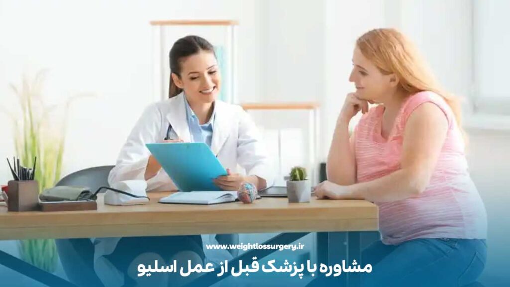 مشاوره با پزشک