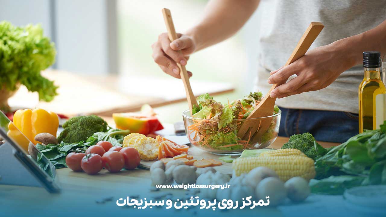 مصرف سبزیجات و پروتئین در رژیم غذایی بعد از اسلیو معده