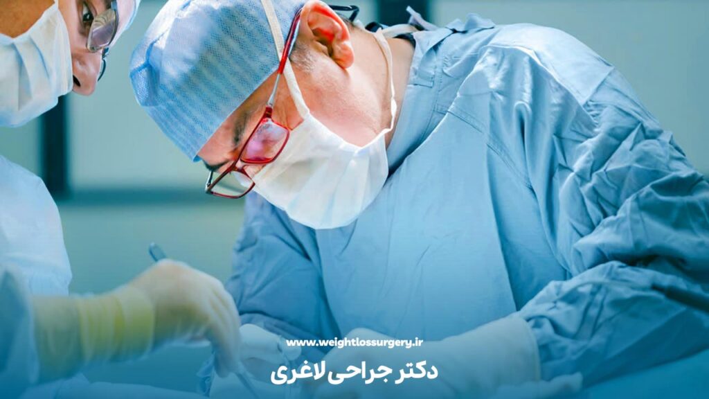 دکتر جراحی لاغری