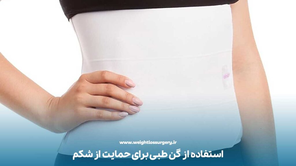 استفاده از گن طبی برای حمایت از شکم