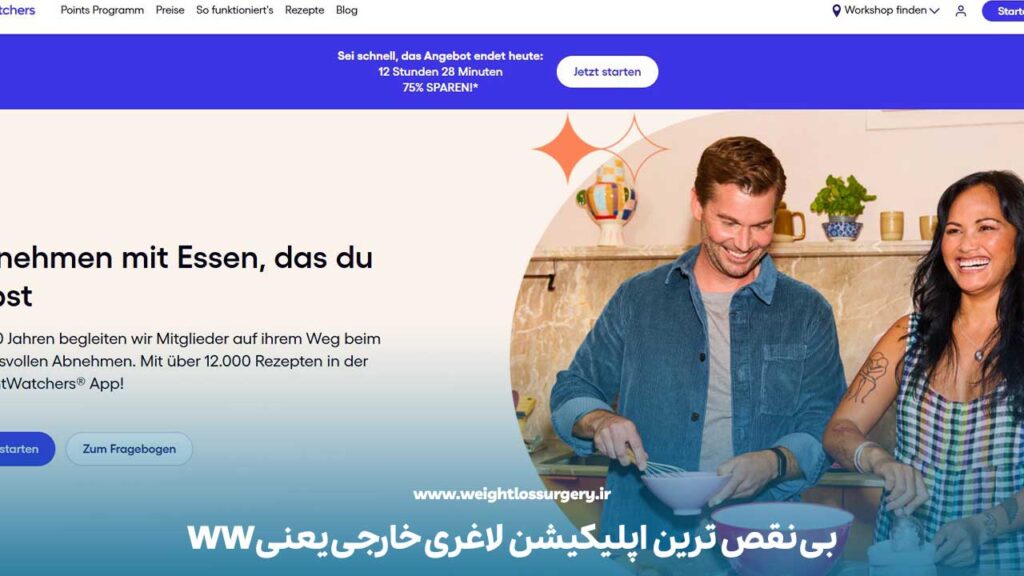 بی نقص ترین اپلیکیشن لاغری خارجی یعنی WW