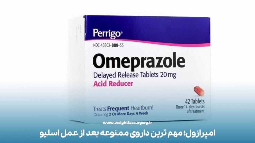 امپرازول؛ جز مهم ترین داروهای ممنوعه بعد از عمل اسلیو