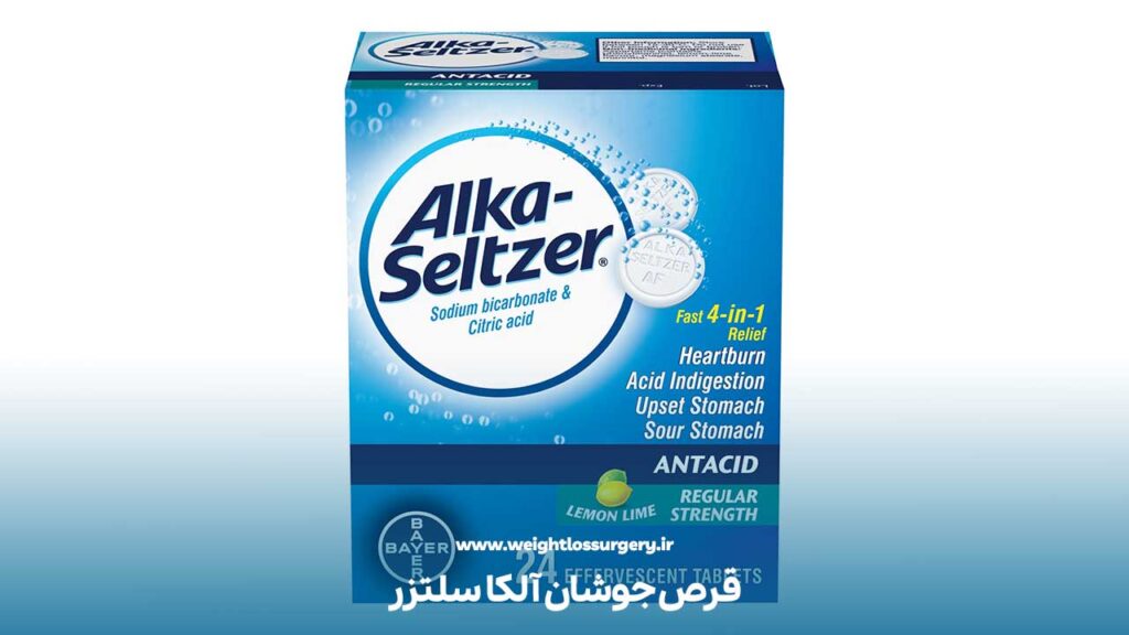 قرص جوشان آلکا سلتزر