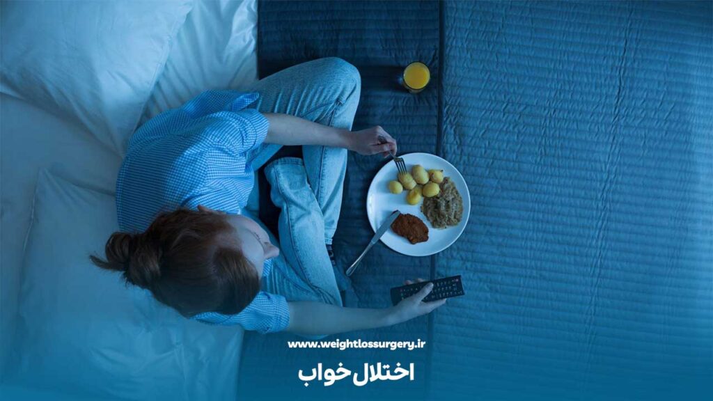 اختلال خواب بعد از عمل اسلیو معده