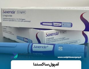 آمپول ساکسندا