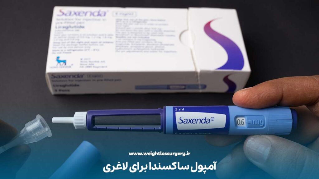 آمپول ساکسندا برای لاغری