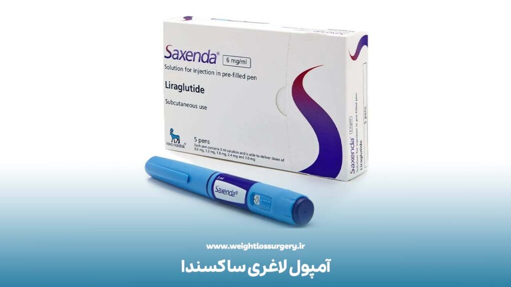 آمپول لاغری ساکسندا