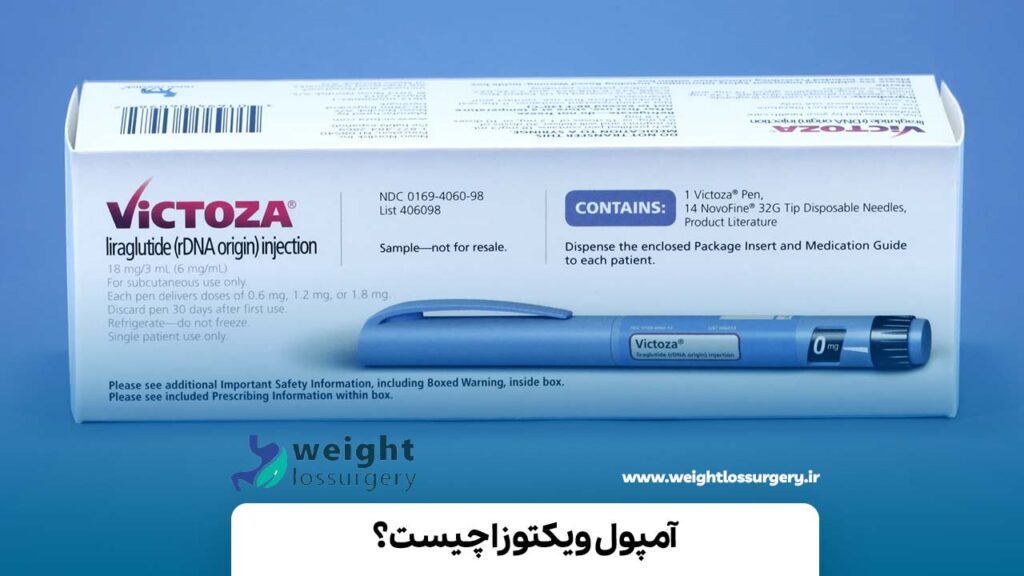 آمپول ویکتوزا