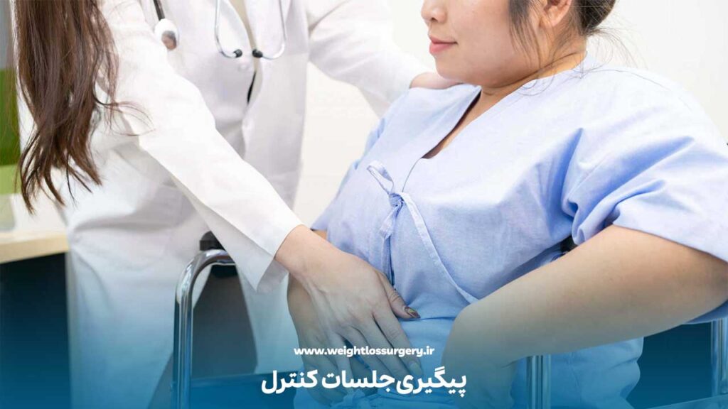 پیگیری جلسات کنترل