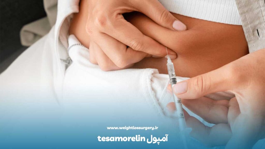 کاربرد آمپول tesamorelin در پزشکی