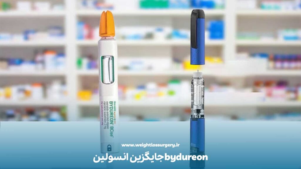 bydureon جایگزین انسولین