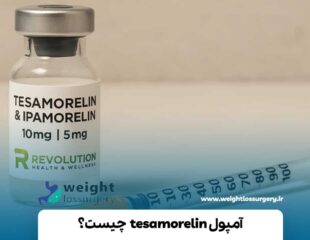 آمپولtesamorelin  چیست؟